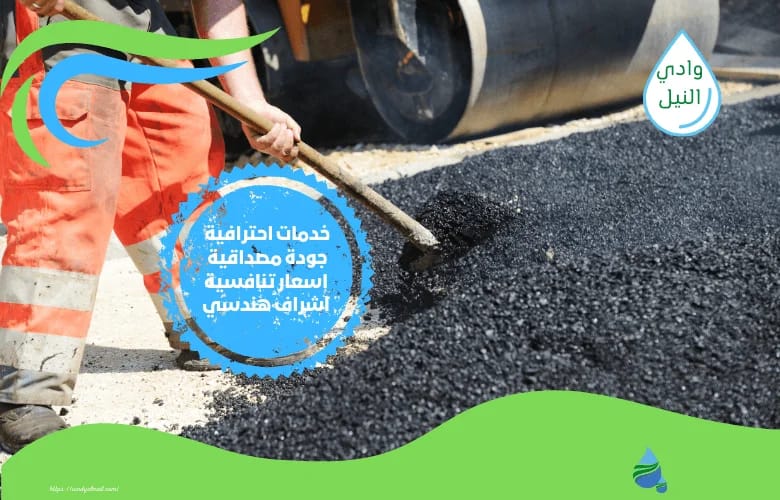افضل مقاول اسفلت بمصر